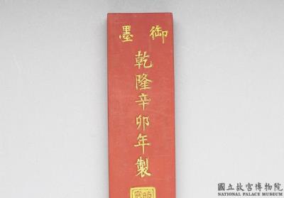 图片[2]-Cinnabar inkstick inscribed with “Xiaoyan Hanxiang”, Qing dynasty, Qianlong reign (1736-1795)-China Archive